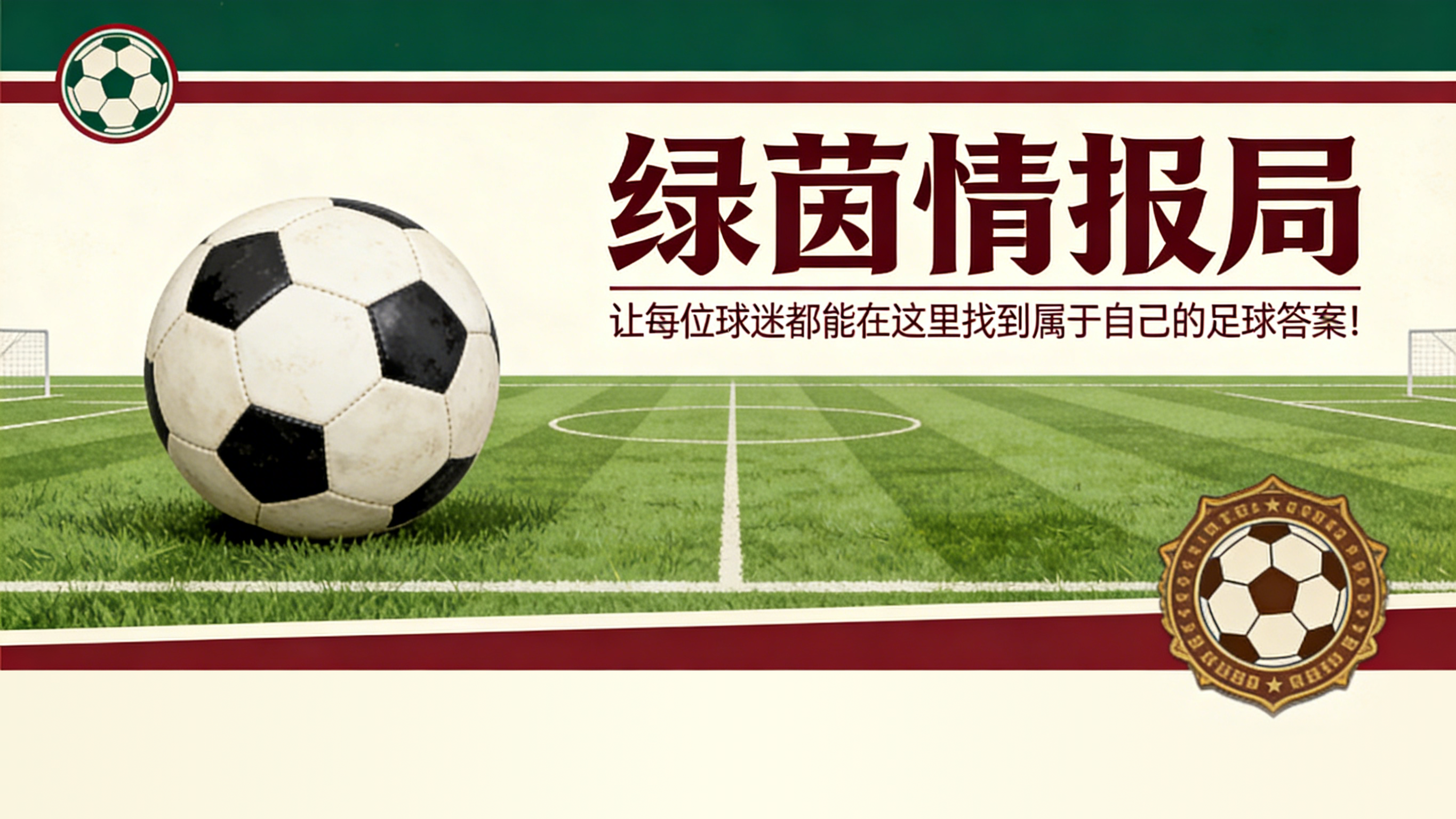 宝威体育-实时更新|皇家社会vs贝蒂斯：阿里茨进入蓝白军团首发阵容